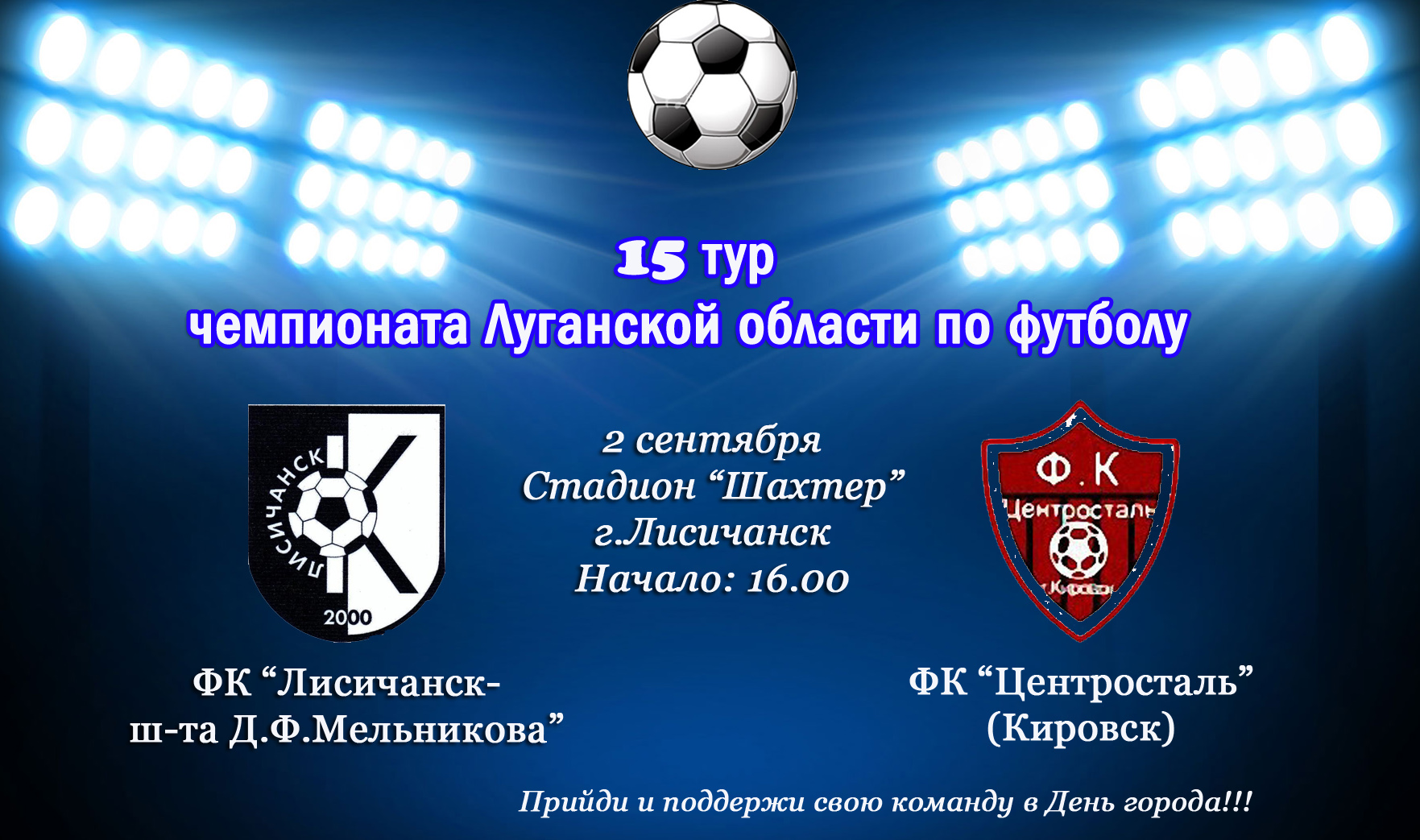 Сайт федерации футбола московской области. Лисичанск стадион.